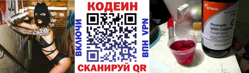 Кодеин Purple Drank  Купить  Чебоксары 